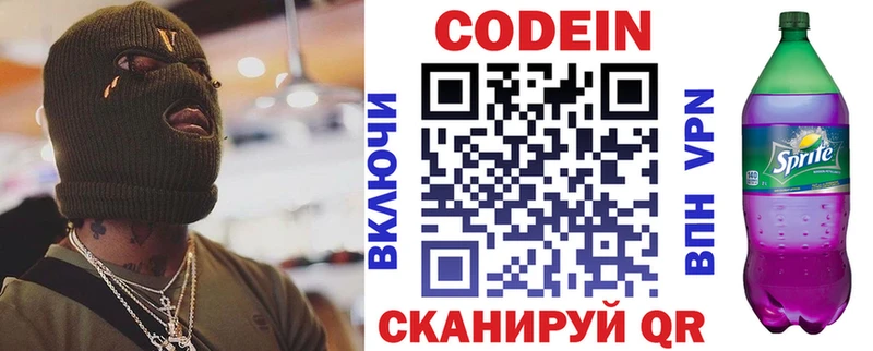 Кодеин напиток Lean (лин)  цены   МЕГА ONION  Менделеевск 